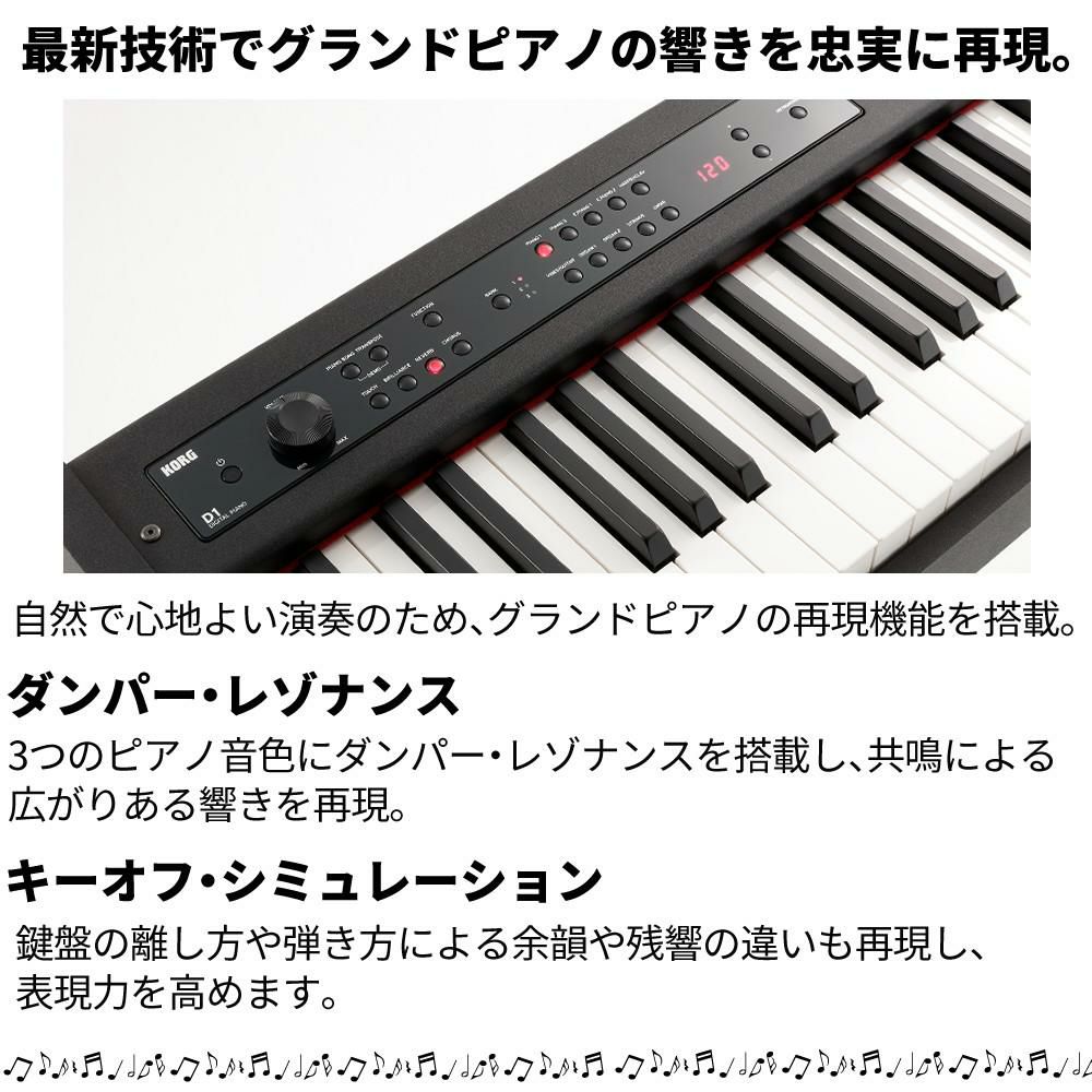 コルグ KORG 電子ピアノ88鍵 D1 BK ブラック 黒  スピーカーレス 30種類のサウンド 譜面立て ＆ ペダル ＆ ヘッドフォン付属 ラッピング不可