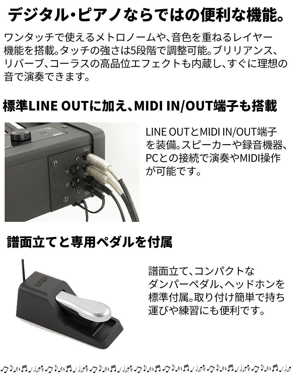 コルグ KORG 電子ピアノ88鍵 D1 BK ブラック 黒  スピーカーレス 30種類のサウンド 譜面立て ＆ ペダル ＆ ヘッドフォン付属 ラッピング不可
