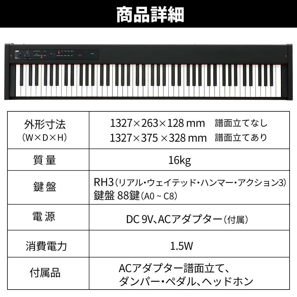 コルグ KORG 電子ピアノ88鍵 D1 BK ブラック 黒  スピーカーレス 30種類のサウンド 譜面立て ＆ ペダル ＆ ヘッドフォン付属 ラッピング不可