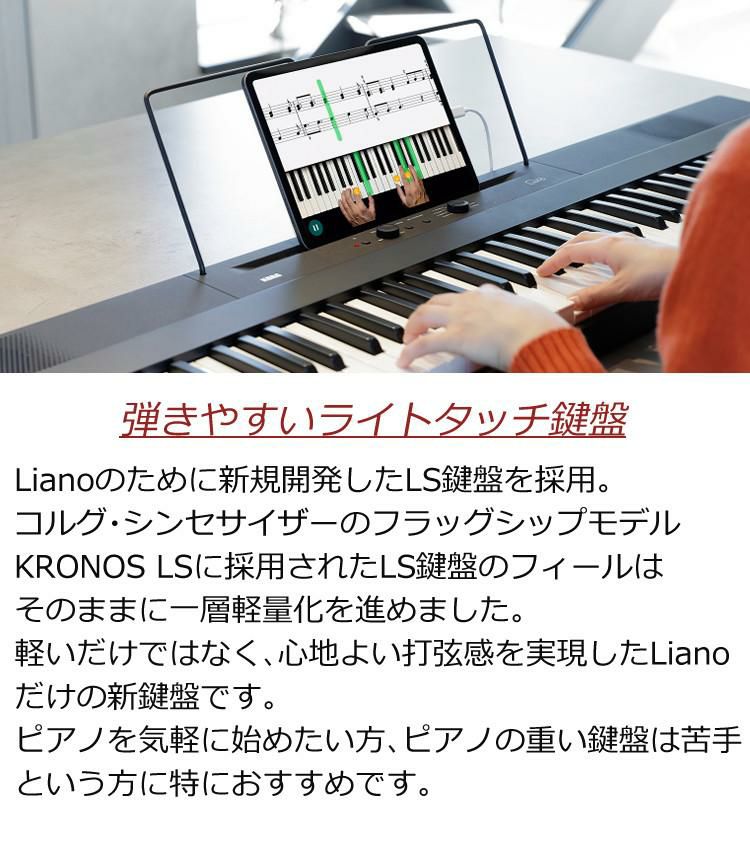 コルグ KORG 電子ピアノ L1SP Liano DIGITAL PIANO 88鍵 ブラック 黒 ピアノスタンド付属 7cmの薄さ 8音色 6kgの軽量ボディ スピーカー搭載  ラッピング不可