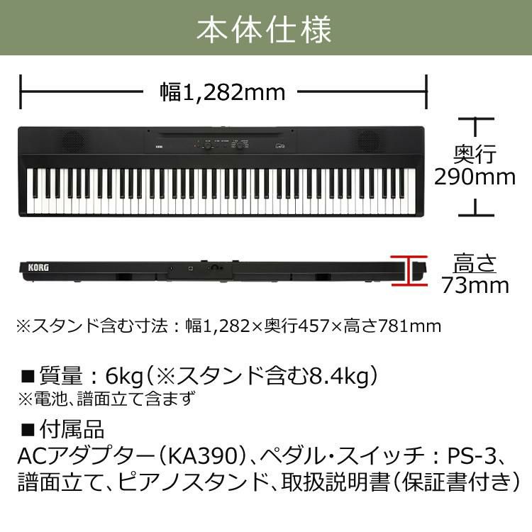 コルグ KORG 電子ピアノ L1SP Liano DIGITAL PIANO 88鍵 ブラック 黒 ピアノスタンド付属 7cmの薄さ 8音色 6kgの軽量ボディ スピーカー搭載  ラッピング不可