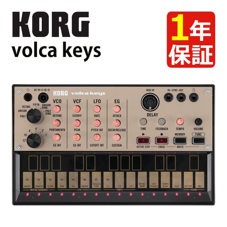 KORG アナログ シンセサイザー volca keys