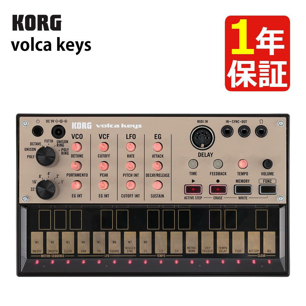KORG アナログ シンセサイザー volca keys