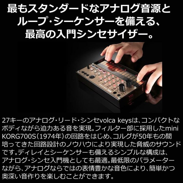 KORG アナログ シンセサイザー volca keys