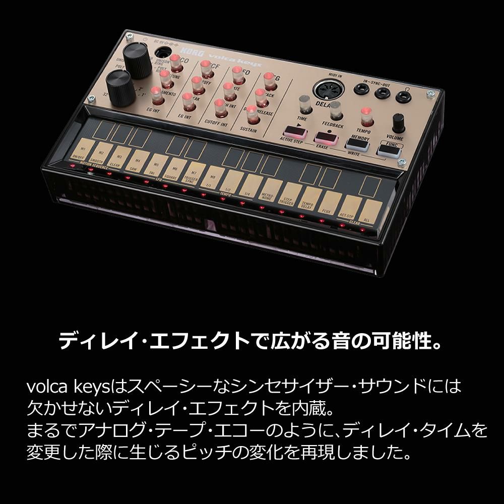 KORG アナログ シンセサイザー volca keys | ホームショッピング