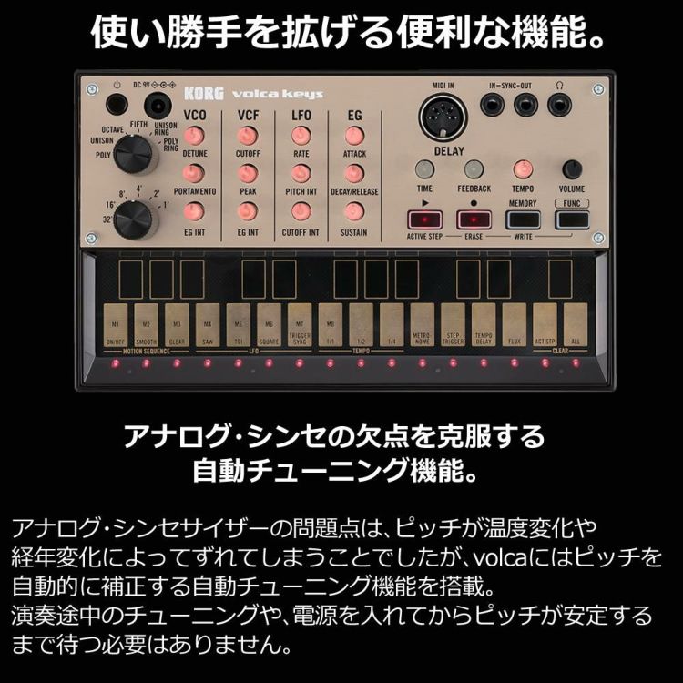 KORG アナログ シンセサイザー volca keys