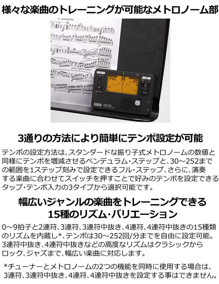 KORG コルグ チューナー・メトロノーム  TM-70F BK/WH  ラッピング不可