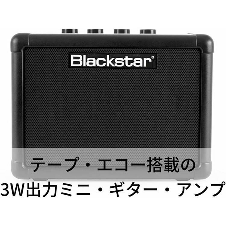 Blackstar FLY3 コンパクト ギターアンプ ブラックスター   ラッピング不可