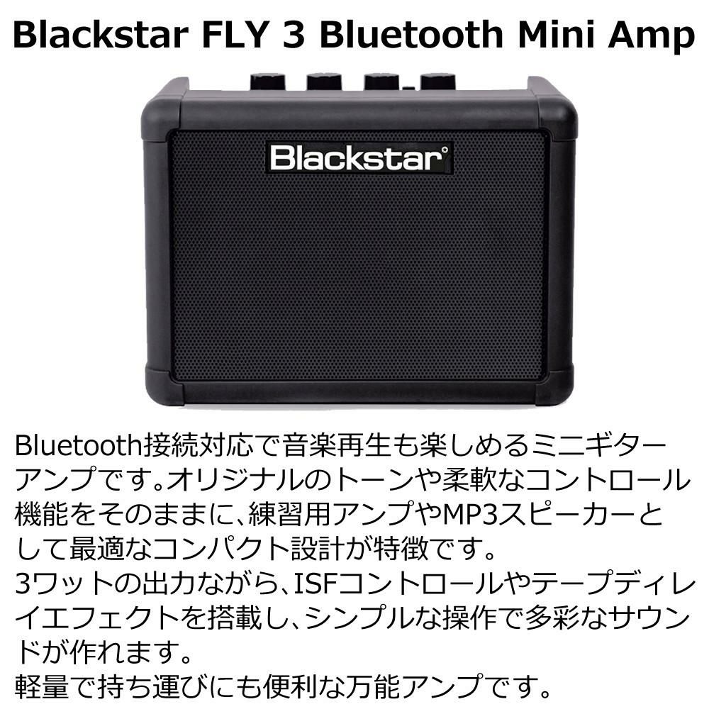 Blackstar FLY3 Bluetooth コンパクト ギターアンプ ブラックスター  ラッピング不可