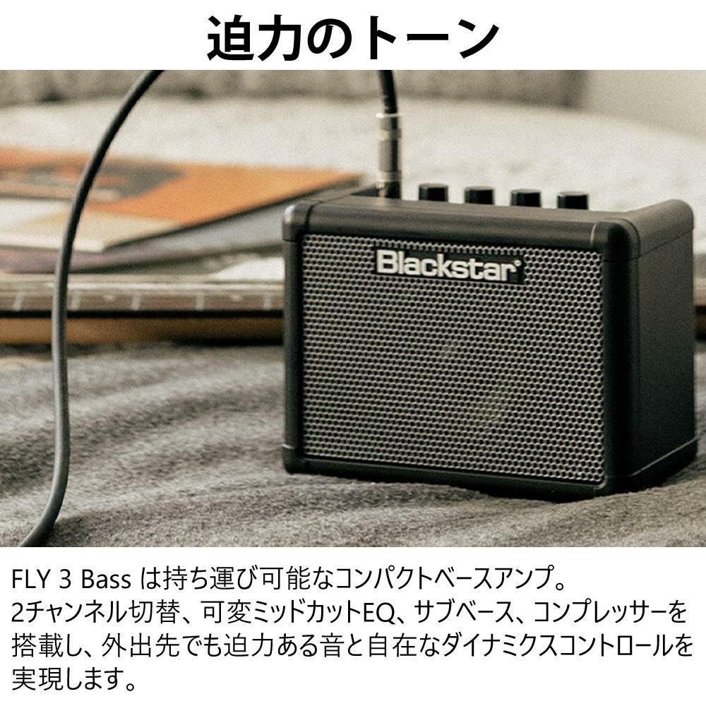 Blackstar ブラックスター コンパクト ベースアンプ FLY3 BASS   ラッピング不可