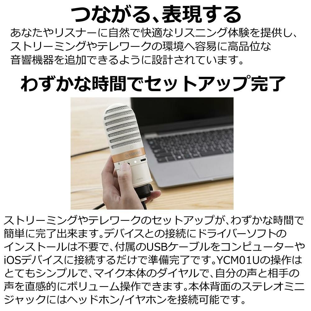 ヤマハ YAMAHA USBマイク YCM01U B  ブラック 　YCM01U W  ホワイト