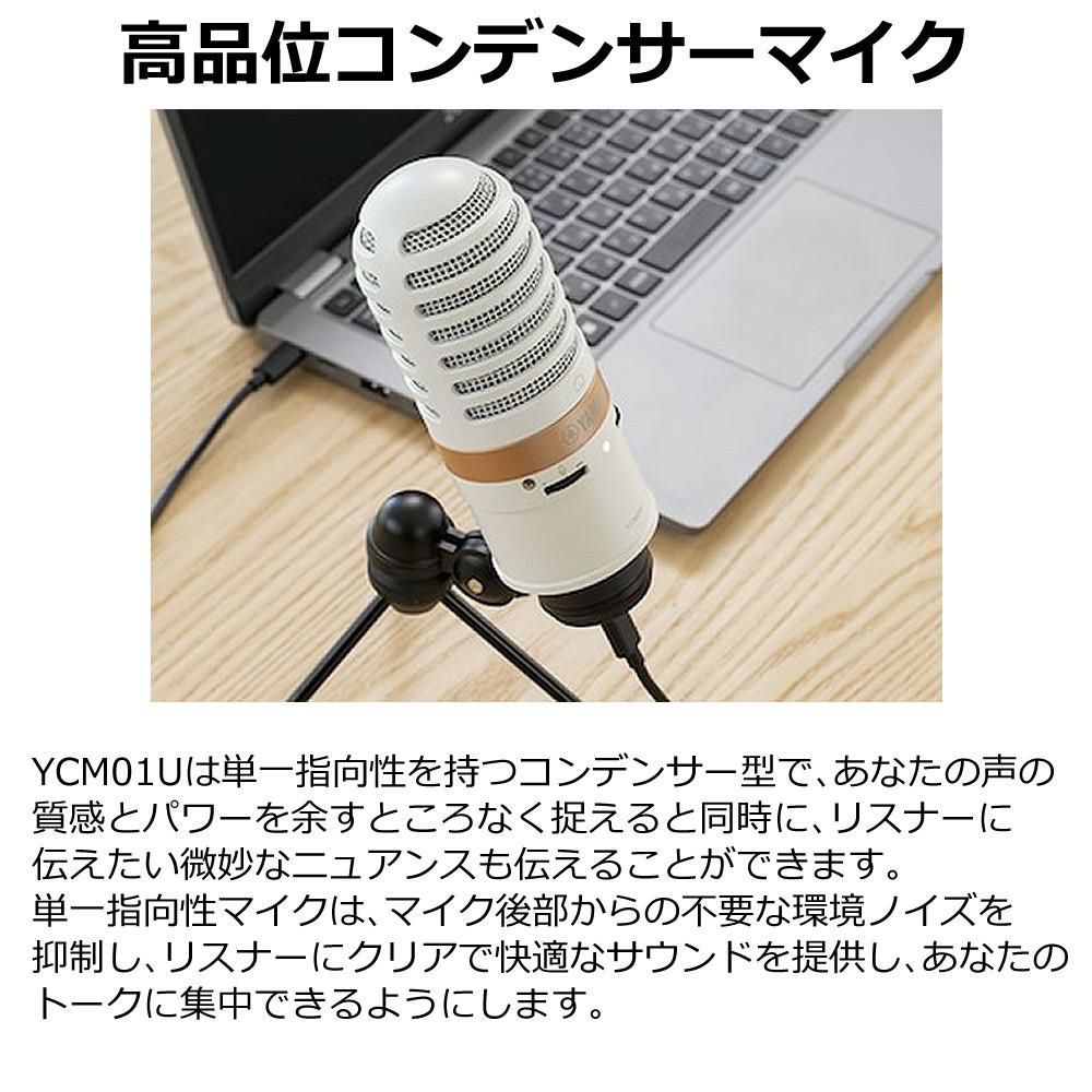 ヤマハ YAMAHA USBマイク YCM01U B  ブラック 　YCM01U W  ホワイト