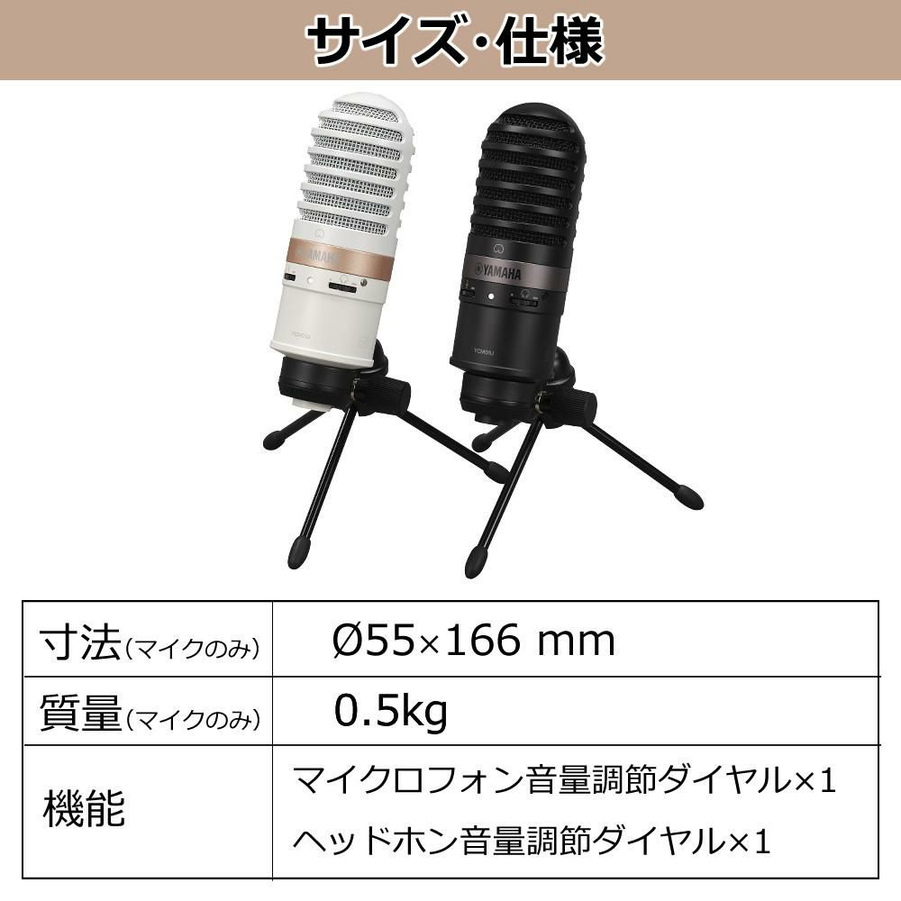 ヤマハ YAMAHA USBマイク YCM01U B  ブラック 　YCM01U W  ホワイト