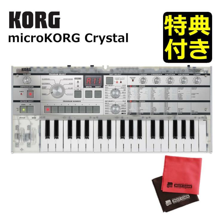 KORG コルグ microKORG Crystal 20周年記念モデル シンセサイザー 37鍵盤 クロス付き ラッピング不可