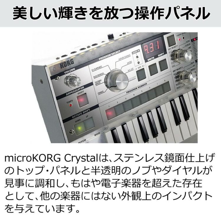 KORG コルグ microKORG Crystal 20周年記念モデル シンセサイザー 37鍵盤 クロス付き ラッピング不可