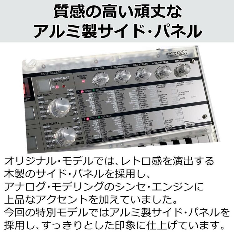 KORG コルグ microKORG Crystal 20周年記念モデル シンセサイザー 37鍵盤 クロス付き ラッピング不可