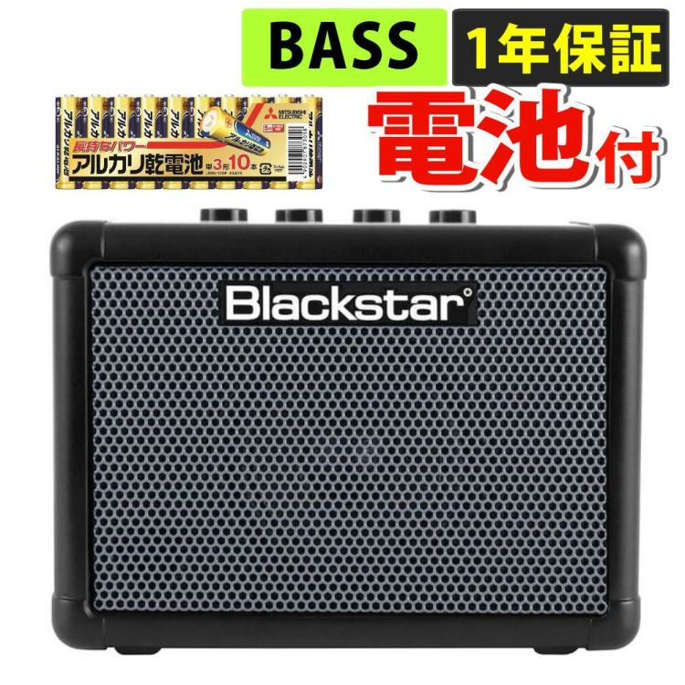 FLY3 BASS  届いてすぐ使える乾電池付き！  Blackstar  ブラックスター    ラッピング不可