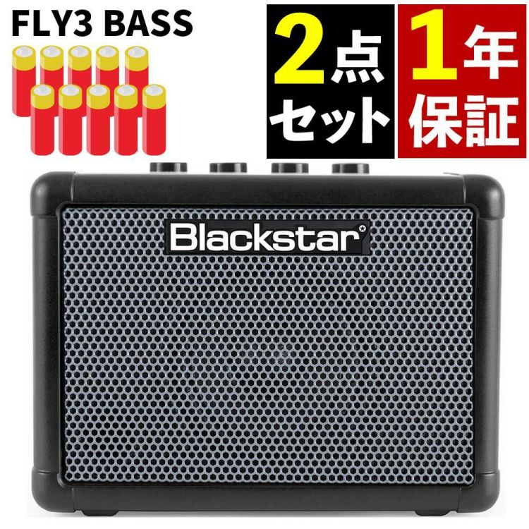 FLY3 BASS  届いてすぐ使える乾電池付き！  Blackstar  ブラックスター    ラッピング不可