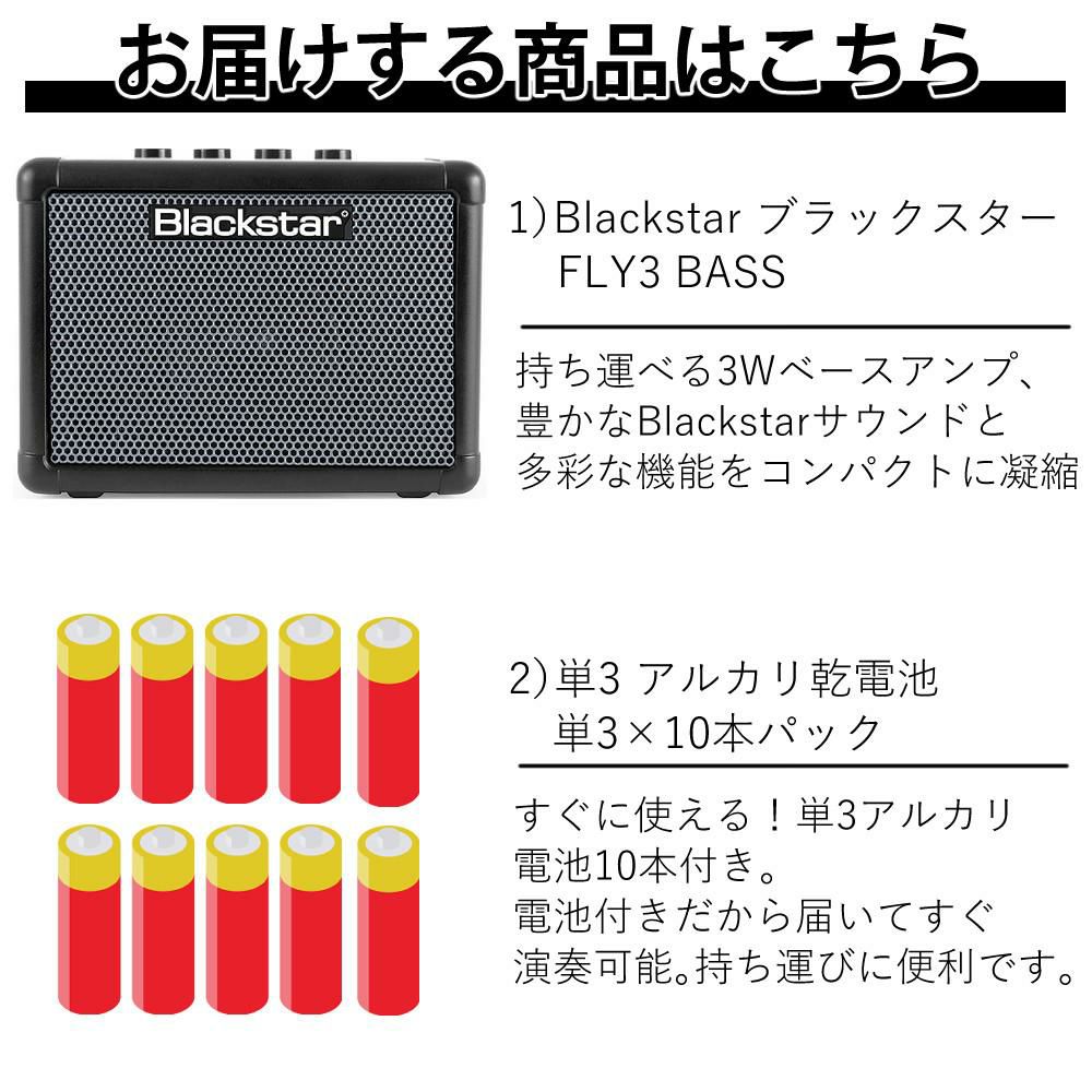 FLY3 BASS  届いてすぐ使える乾電池付き！  Blackstar  ブラックスター    ラッピング不可