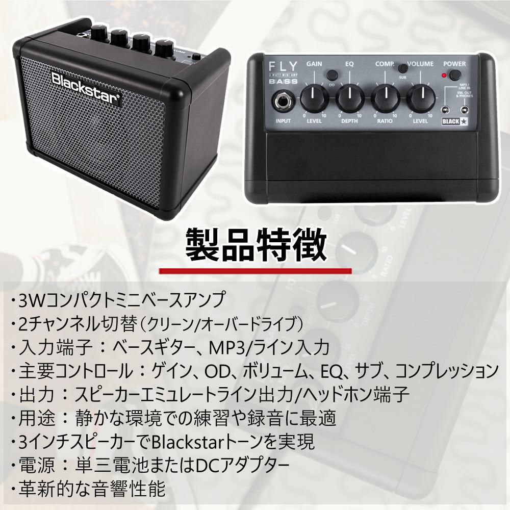 FLY3 BASS  届いてすぐ使える乾電池付き！  Blackstar  ブラックスター    ラッピング不可