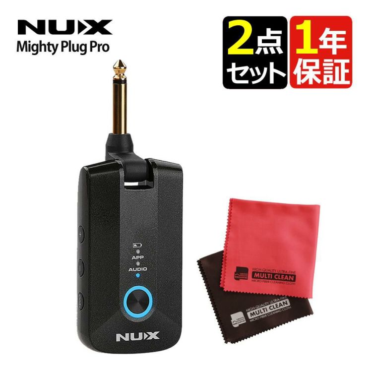 NUX Mighty Plug Pro MP-3 ヘッドフォンアンプ マイクロファイバークロスセット