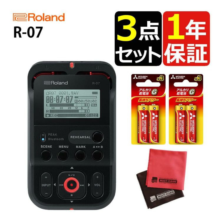 Roland ローランド R-07 BK ブラック 3点セット ラッピング不可