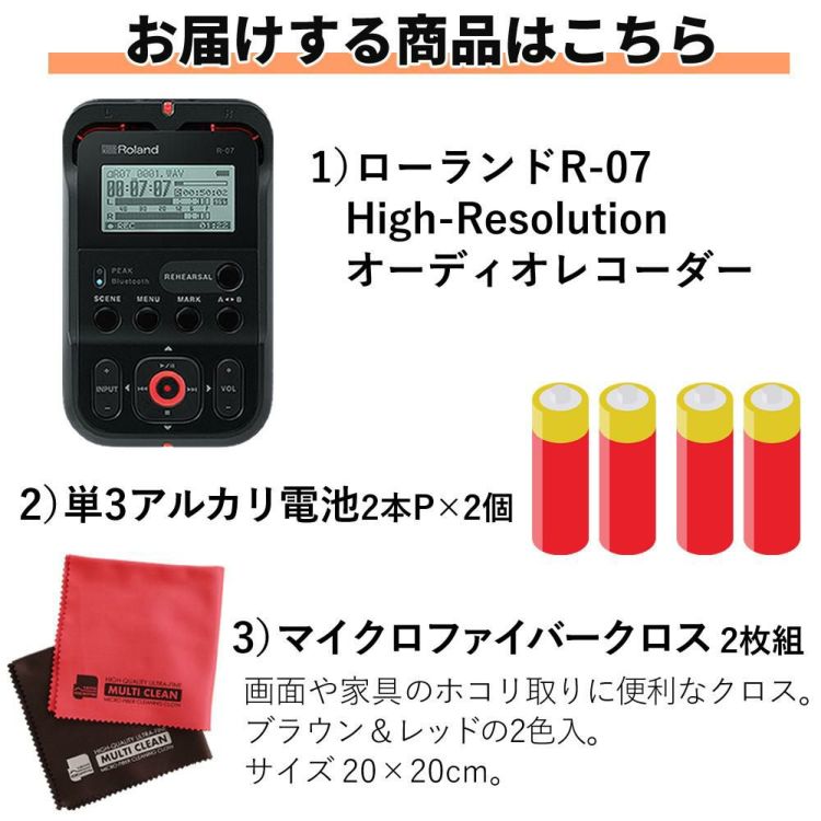 Roland ローランド R-07 BK ブラック 3点セット ラッピング不可