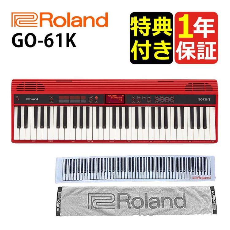 ローランドタオル付  Roland GO-61K Entry Keyboard Roland ＆ ローランドタオル二種  ラッピング不可