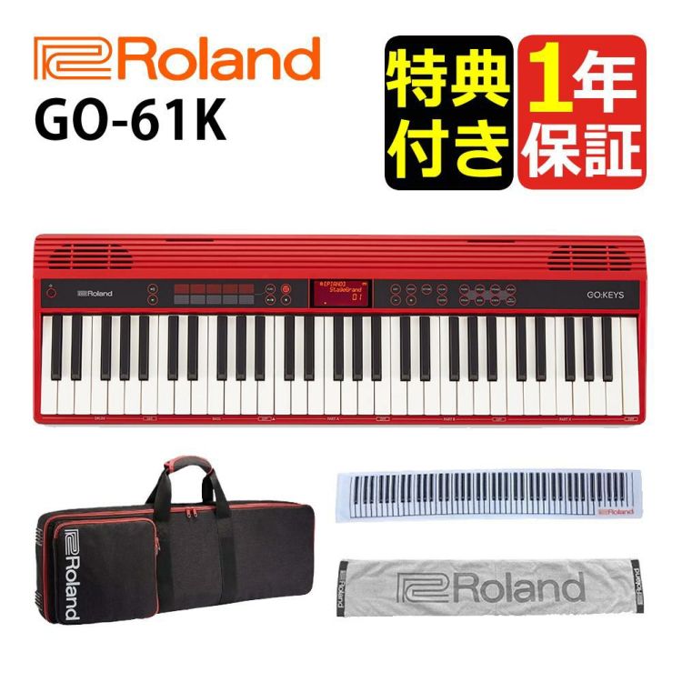 豪華3大特典付き  Roland GO-61K Entry Keyboard Roland ＆ キャリングケース ＆ ローランドタオル二種  ラッピング不可