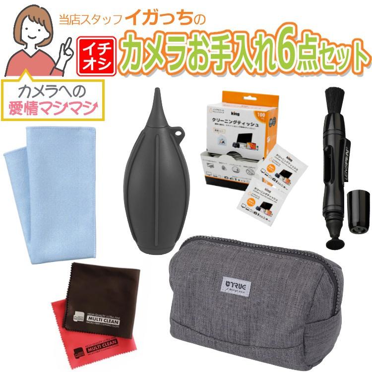 カメラお手入れ6点愛情マシマシセット  安心安全のハクバ レンズクリーニングティッシュ 100枚 ブロアー レンズペン トレシーニューソフト2 クロス ポーチ