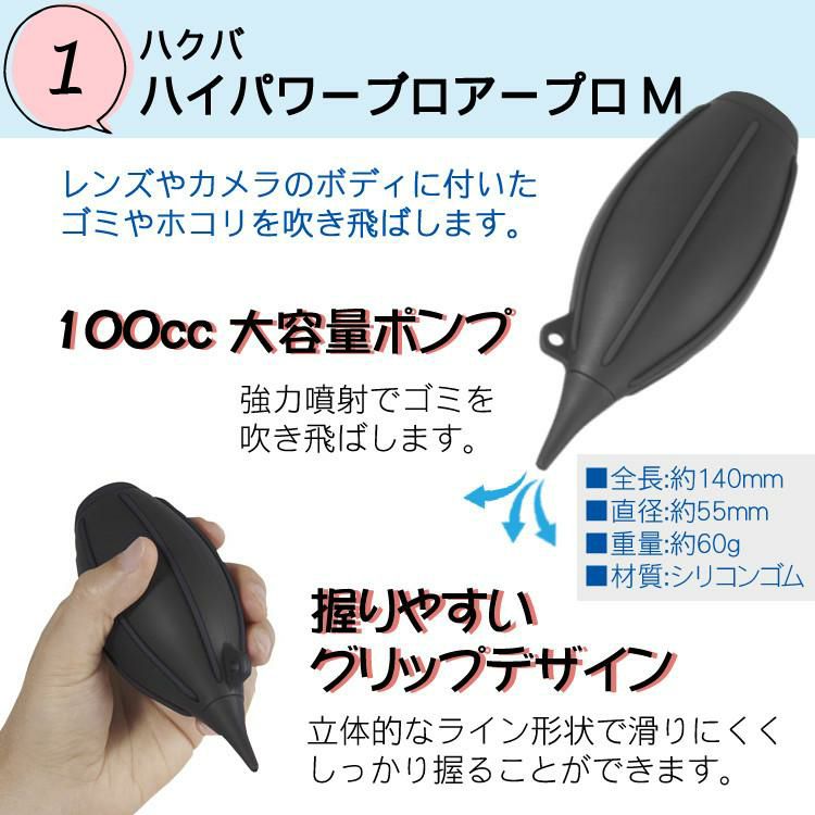 カメラお手入れ6点愛情マシマシセット  安心安全のハクバ レンズクリーニングティッシュ 100枚 ブロアー レンズペン トレシーニューソフト2 クロス ポーチ