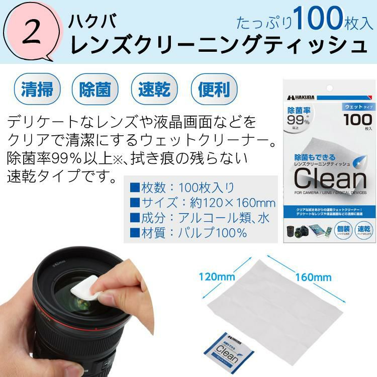 カメラお手入れ6点愛情マシマシセット  安心安全のハクバ レンズクリーニングティッシュ 100枚 ブロアー レンズペン トレシーニューソフト2 クロス ポーチ