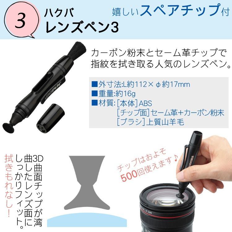 カメラお手入れ6点愛情マシマシセット  安心安全のハクバ レンズクリーニングティッシュ 100枚 ブロアー レンズペン トレシーニューソフト2 クロス ポーチ