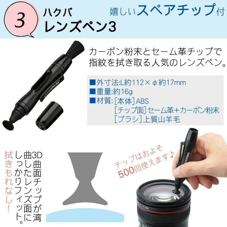 カメラお手入れ6点愛情マシマシセット  安心安全のハクバ レンズクリーニングティッシュ 100枚 ブロアー レンズペン トレシーニューソフト2 クロス ポーチ