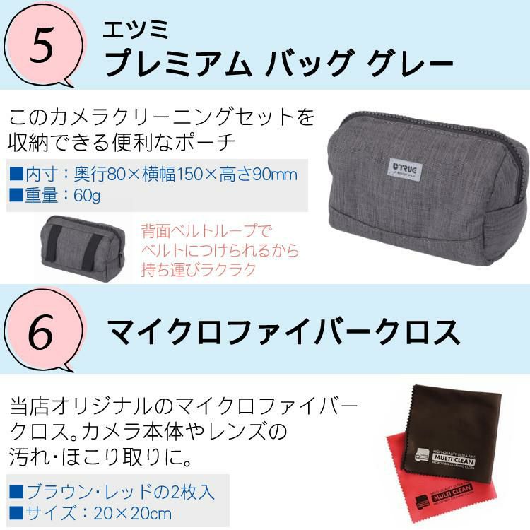 カメラお手入れ6点愛情マシマシセット  安心安全のハクバ レンズクリーニングティッシュ 100枚 ブロアー レンズペン トレシーニューソフト2 クロス ポーチ