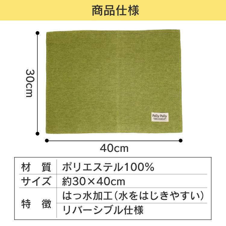 はっ水加工 洗濯機で丸洗いができる リバーシブル ランチョンマット4枚セット サンベルム パリ―パリ―ランチョンマット GR グリーン2枚+ OR オレンジ2枚