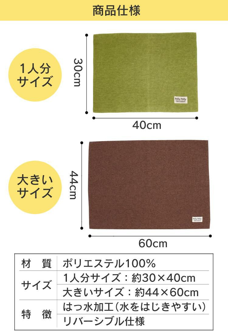 ランチョンマット5枚セット サンベルム パリ―パリ―ランチョンマット K72503 GR グリーン2枚+K72503 OR オレンジ2枚+大きなランチョンマット K73110 BR 1枚