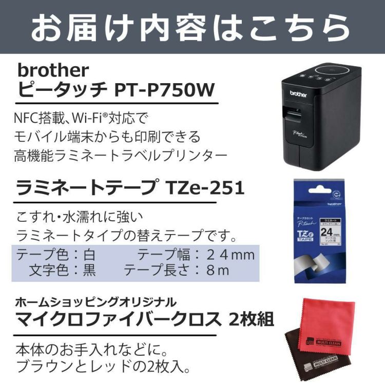 ブラザー ピータッチ PT-P750W ＆白テープ 24mm ＆クロス 3点セット