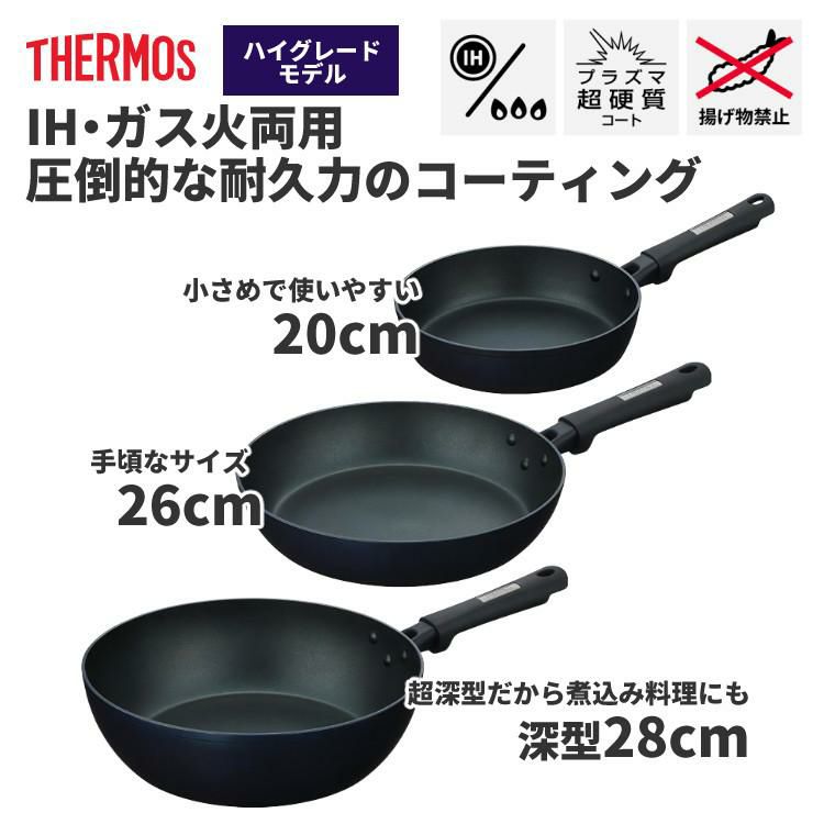 トング＆スポンジ付 サーモス フライパン 炒め鍋 3点セット 20cm＆26cm＆28cm深型 IH・ガス火対応 ミッドナイトブルー MDB  THERMOS  ラッピング不可
