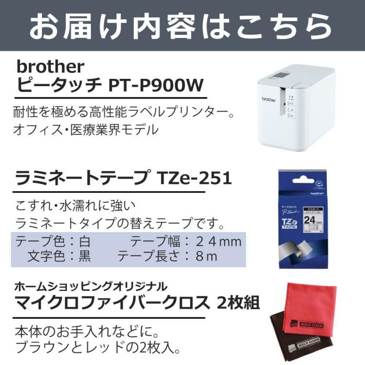 ブラザー ピータッチ PT-P900W ＆白テープ 24mm ＆クロス 3点セット