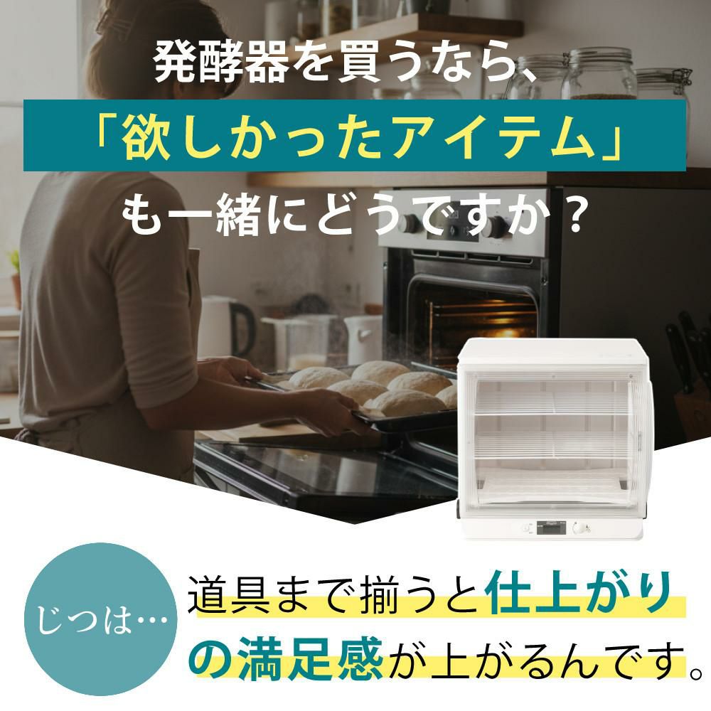 日本ニーダー 洗えてたためる発酵器 PF103 選べる特典付き セット