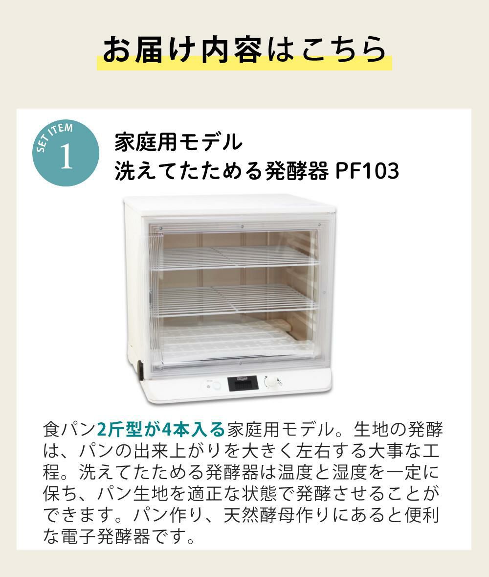 日本ニーダー 洗えてたためる発酵器 PF103 選べる特典付き セット ラッピング不可