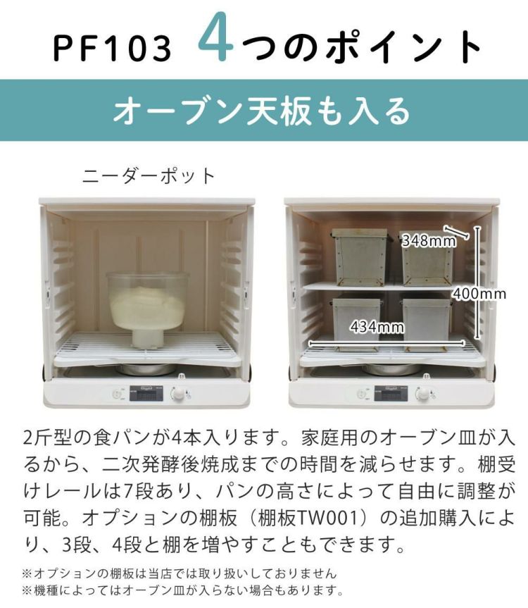 日本ニーダー 洗えてたためる発酵器 PF103 選べる特典付き セット ラッピング不可