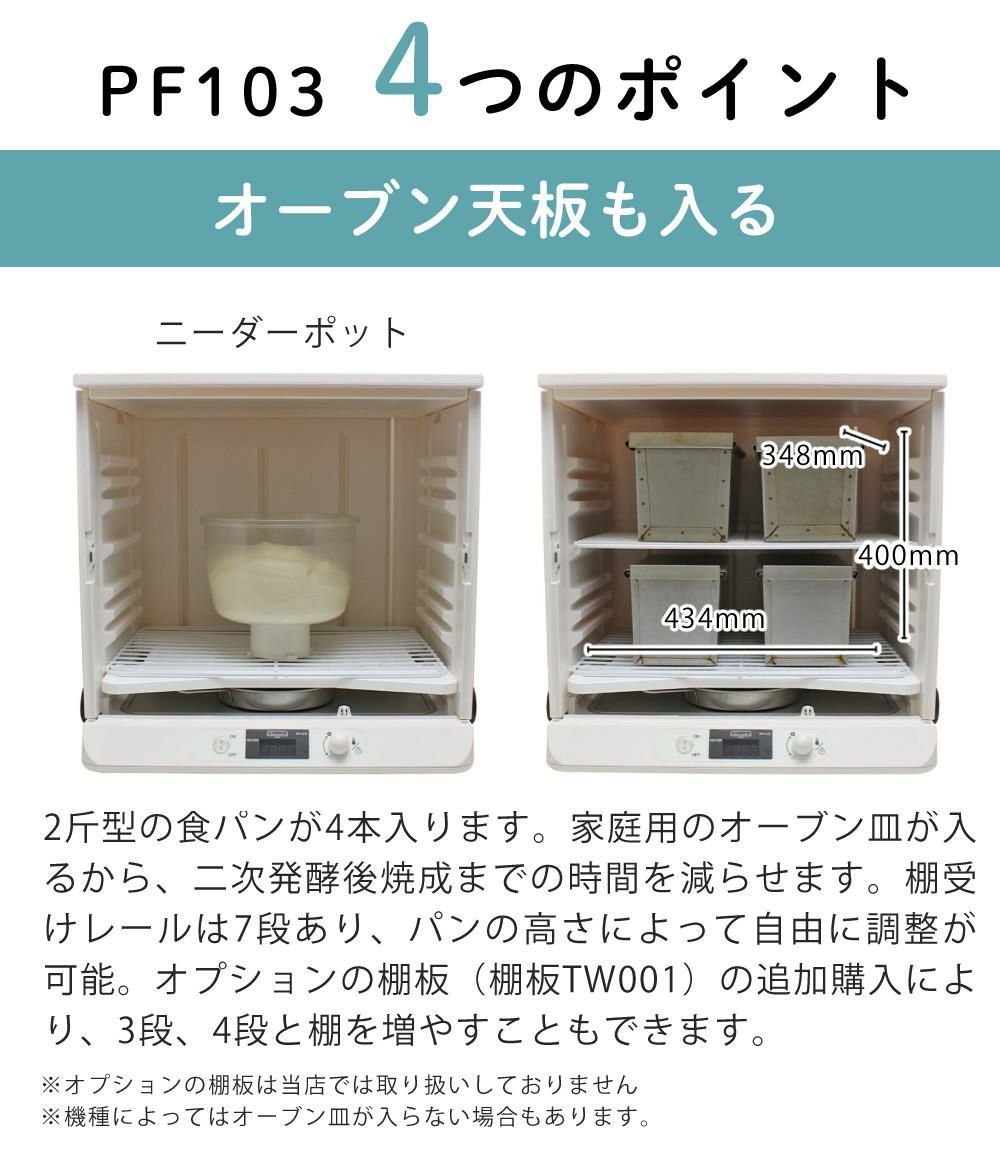 日本ニーダー 洗えてたためる発酵器 PF103 選べる特典付き セット ラッピング不可