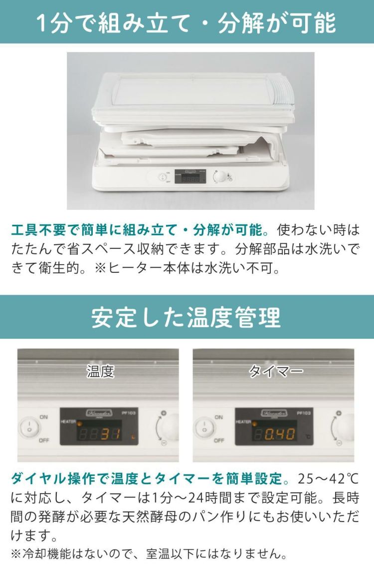 日本ニーダー 洗えてたためる発酵器 PF103 選べる特典付き セット