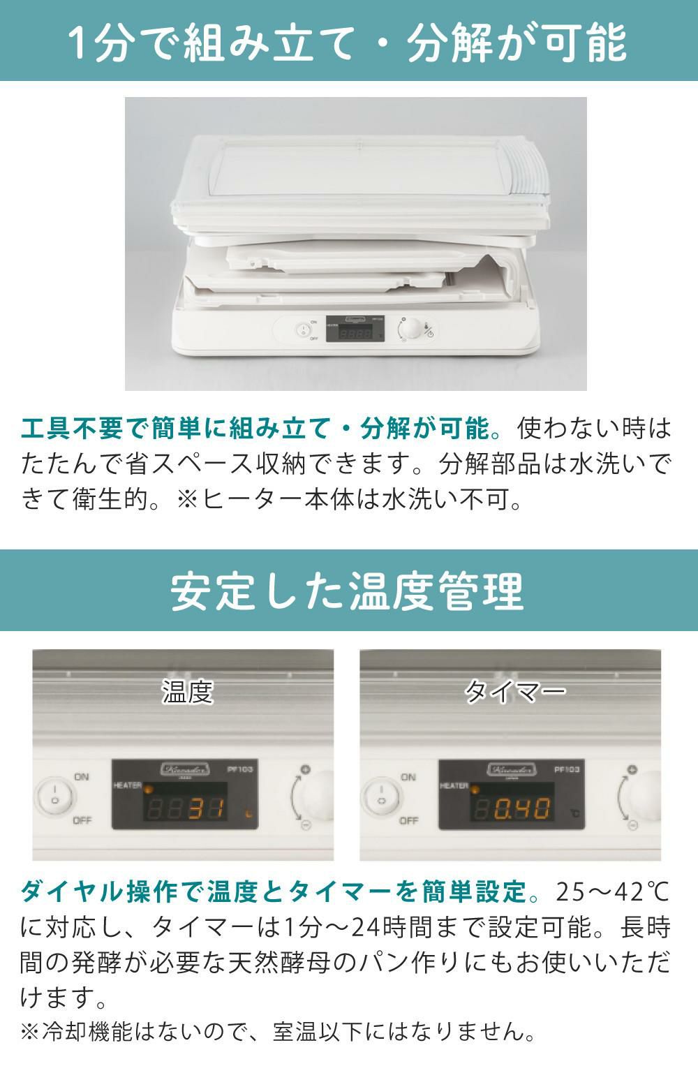 日本ニーダー 洗えてたためる発酵器 PF103 選べる特典付き セット ラッピング不可