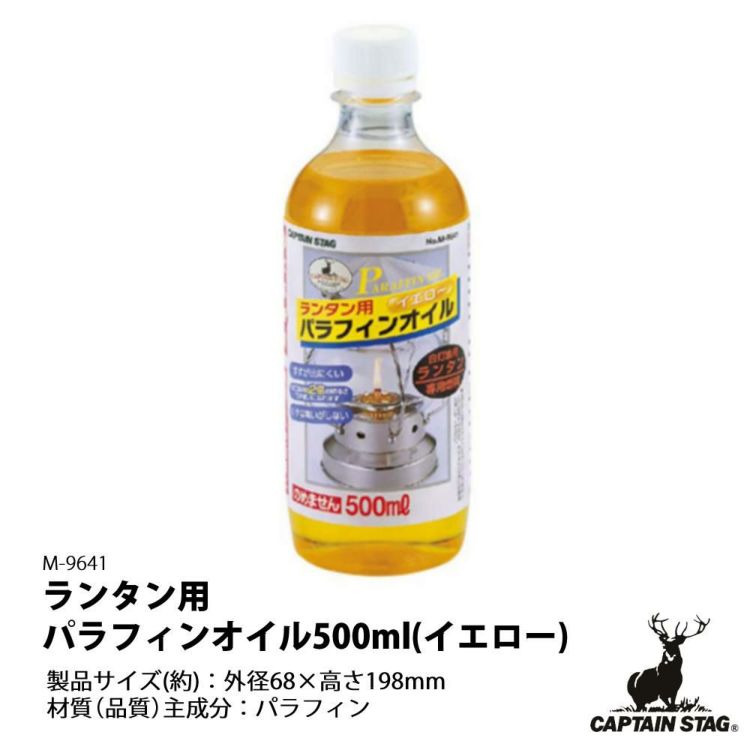 お買い得3個セット キャプテンスタッグ CAPTAIN STAG M-9641 ランタン用パラフィンオイル500ml イエロー  ラッピング不可