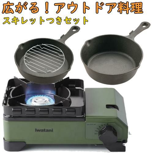 イワタニ タフまるJr ＆ スキレット セット  カセットコンロ ＆ スキレット