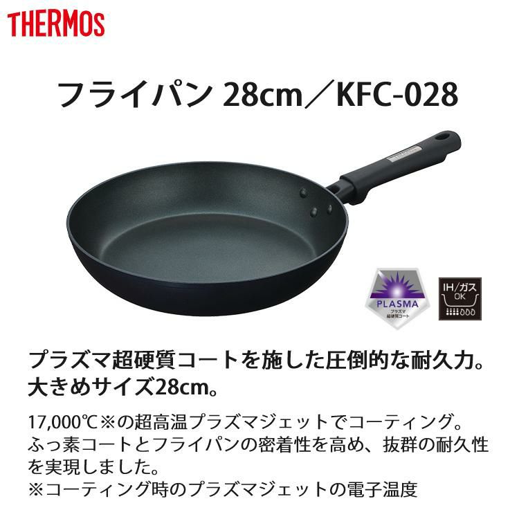 サーモス プラズマ超硬質コート フライパン 28cm KFC-028 ミッドナイトブルー MDB  THERMOS 調理器具 キッチン用品 ラッピング不可