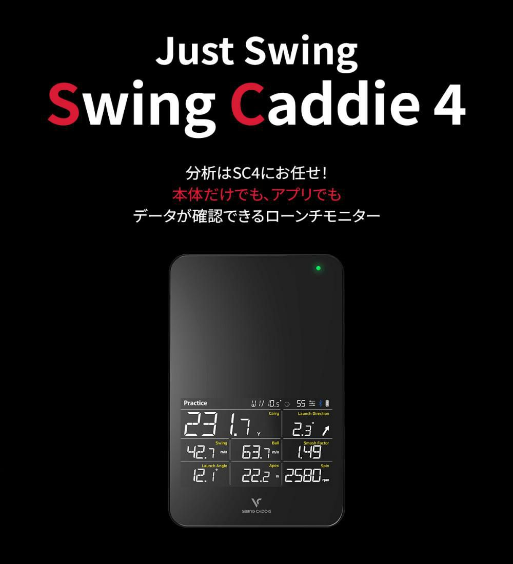 ボイスキャディ スイングキャディ SC4 ゴルフ 距離計 計測 ローンチモニター 練習機器
